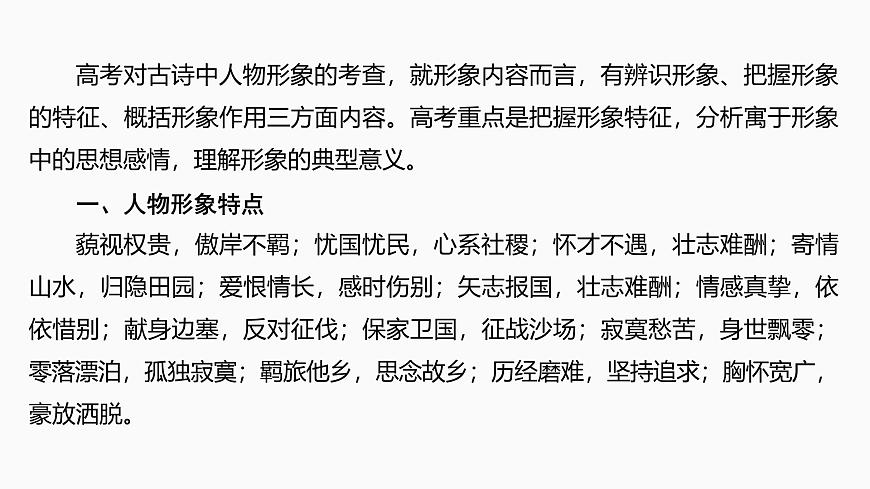 2025届高中语文一轮复习课件25　鉴赏人物形象、事物形象和景物形象（共46张ppt）第5页