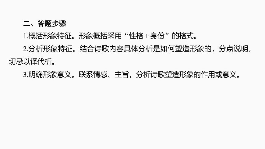 2025届高中语文一轮复习课件25　鉴赏人物形象、事物形象和景物形象（共46张ppt）第6页