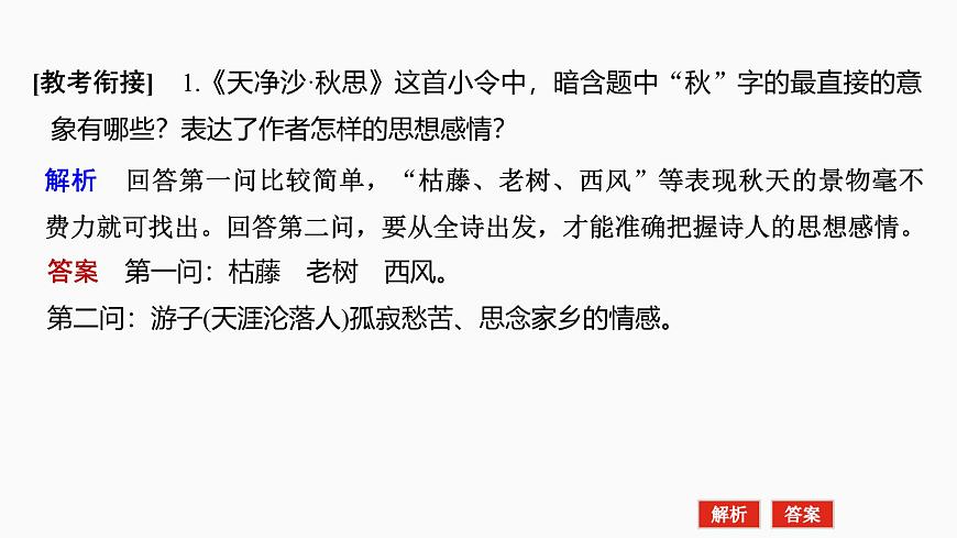 2025届高中语文一轮复习课件26　鉴赏诗歌的意象，品味诗歌的意境（共45张ppt）第8页