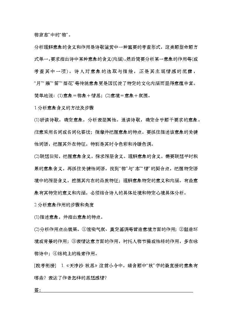 2025届高中语文一轮复习学案26　鉴赏诗歌的意象，品味诗歌的意境（含答案）第2页