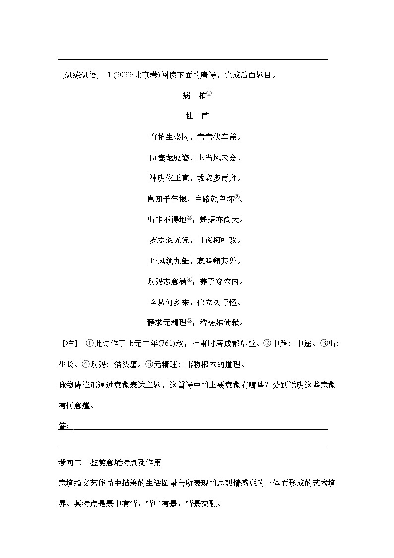 2025届高中语文一轮复习学案26　鉴赏诗歌的意象，品味诗歌的意境（含答案）第3页