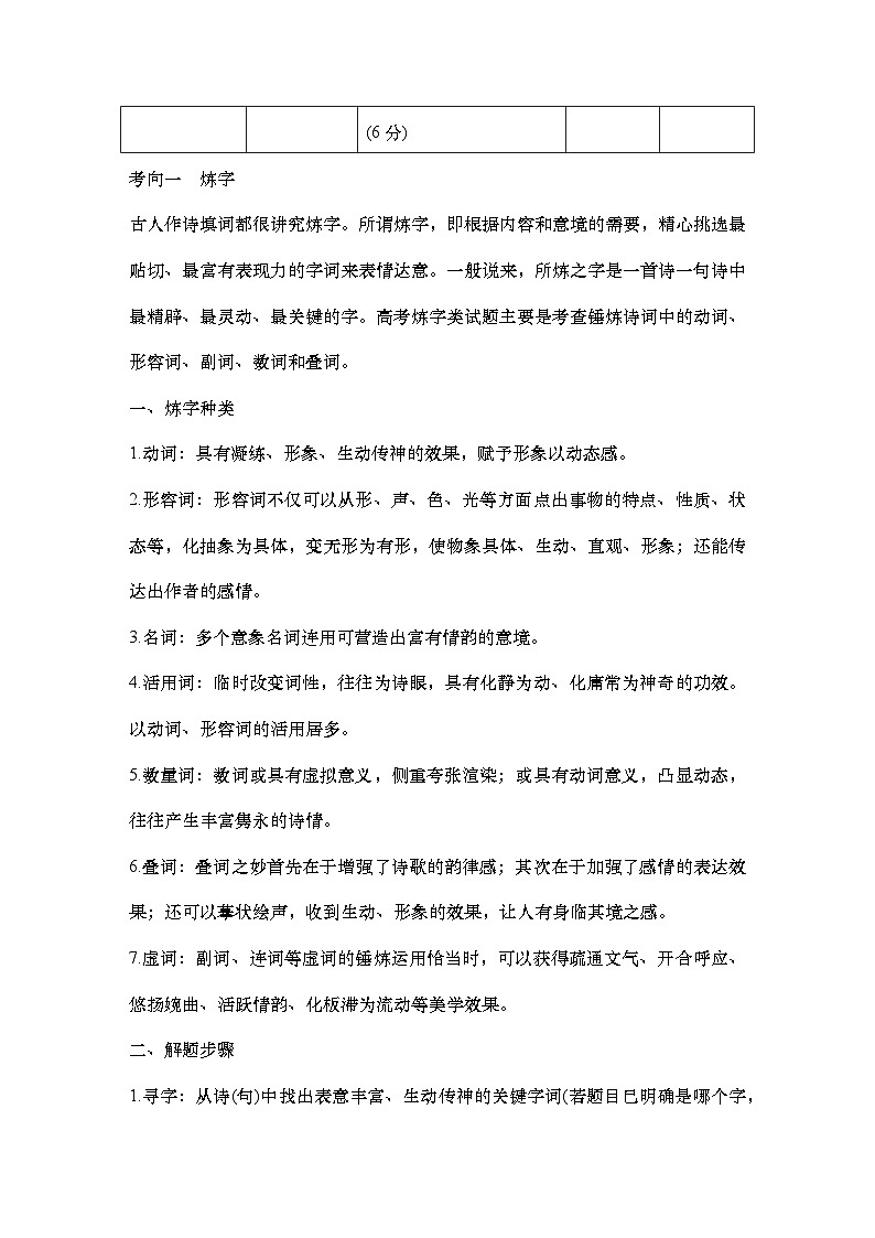 2025届高中语文一轮复习学案27　鉴赏诗歌的炼字、诗眼和炼句艺术（含答案）第2页