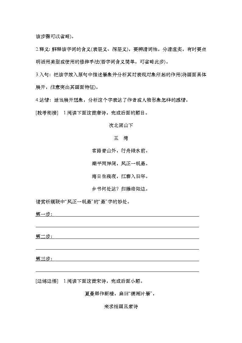 2025届高中语文一轮复习学案27　鉴赏诗歌的炼字、诗眼和炼句艺术（含答案）第3页