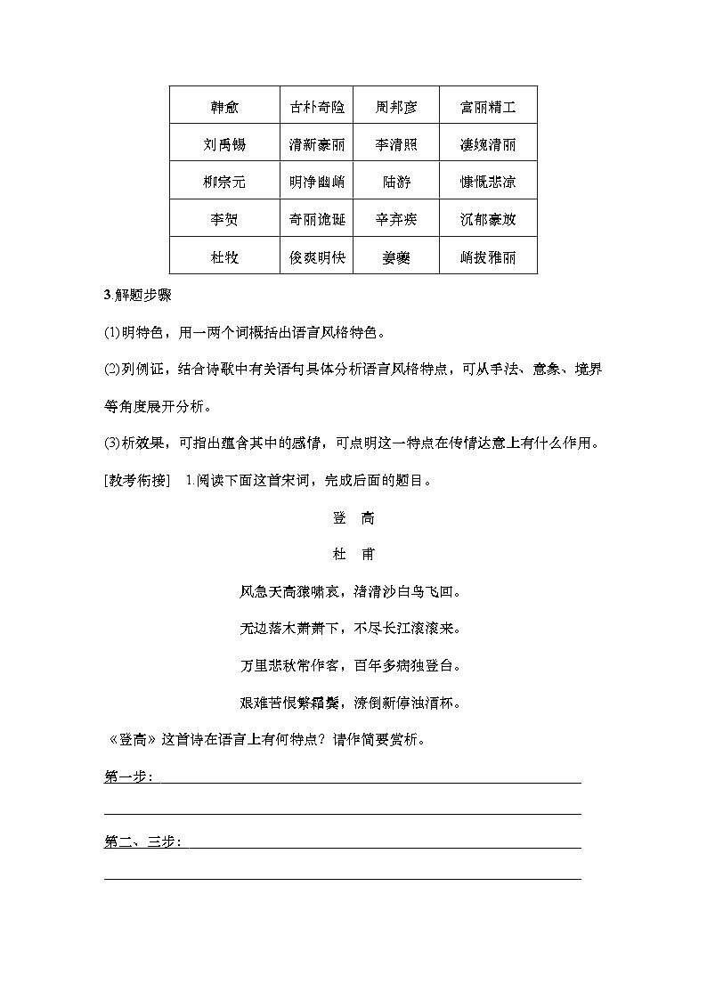2025届高中语文一轮复习学案28　鉴赏诗歌的语言特色和创作风格（含答案）第3页