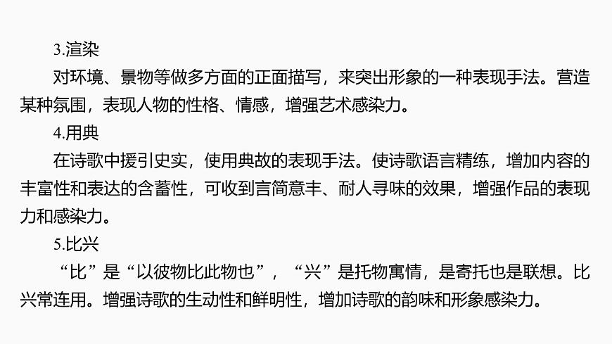 2025届高中语文一轮复习课件30　鉴赏诗歌的表现手法和结构技巧（共48张ppt）第6页