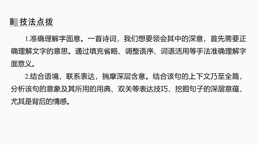 2025届高中语文一轮复习课件31　理解诗句含意和概括思想内容（共43张ppt）第7页