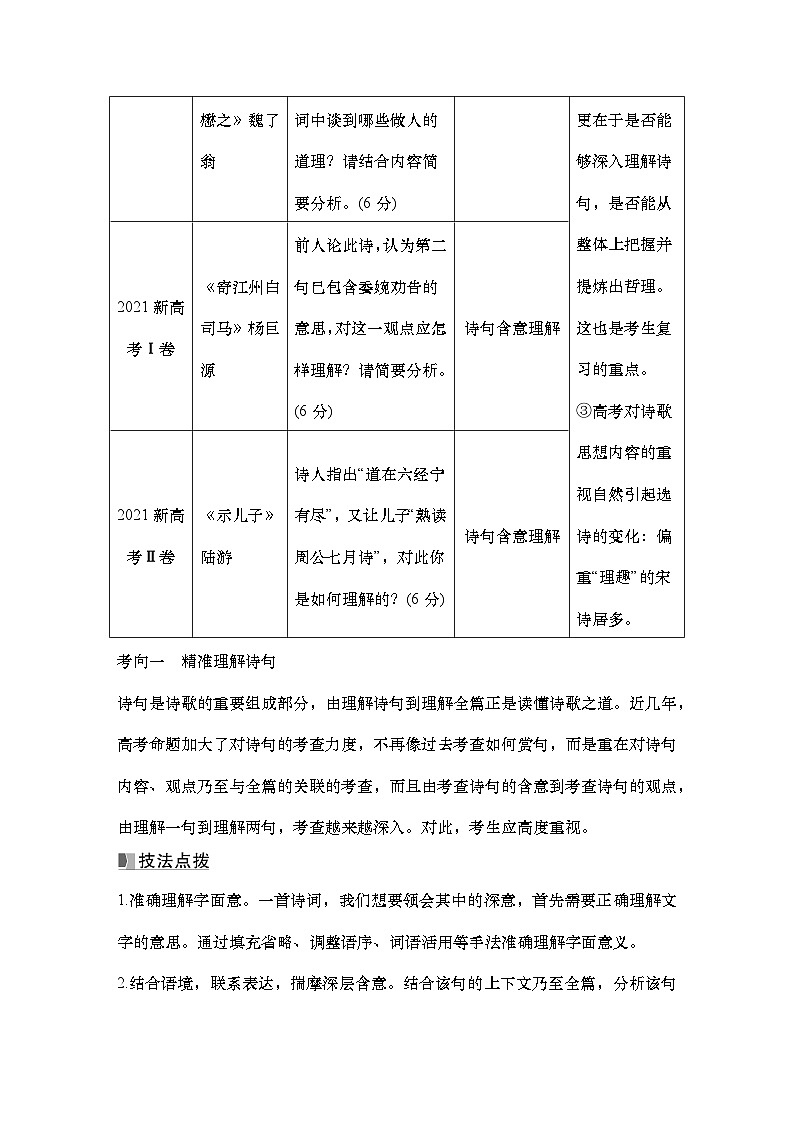 2025届高中语文一轮复习学案31　理解诗句含意和概括思想内容（含答案）第2页