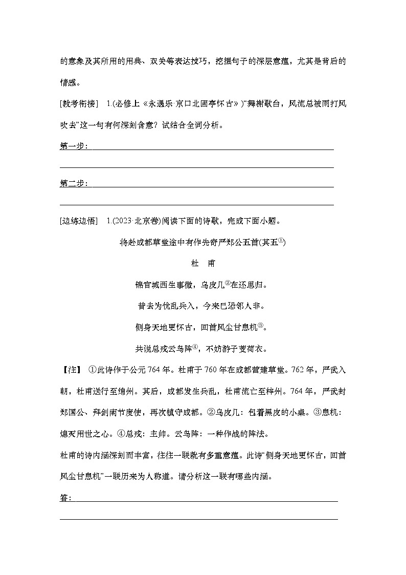 2025届高中语文一轮复习学案31　理解诗句含意和概括思想内容（含答案）第3页