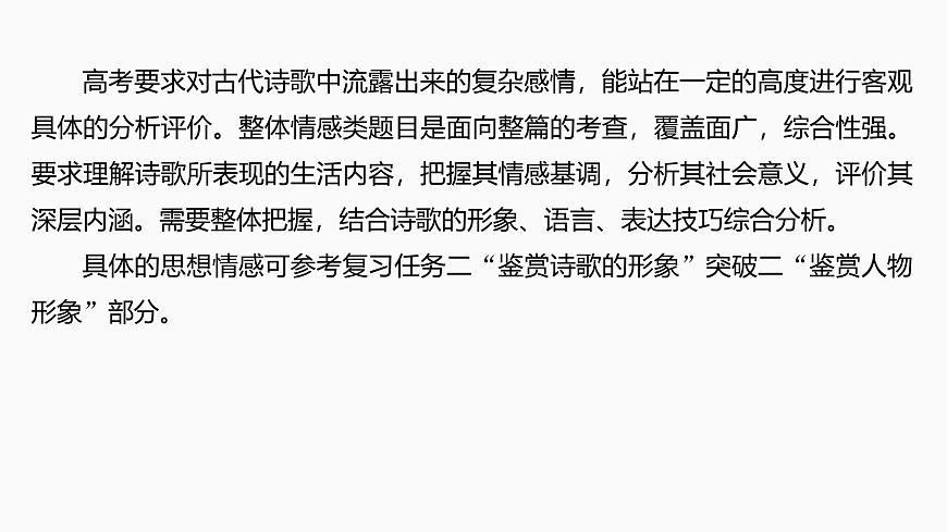 2025届高中语文一轮复习课件32　分析思想感情和评价观点态度（共68张ppt）第5页