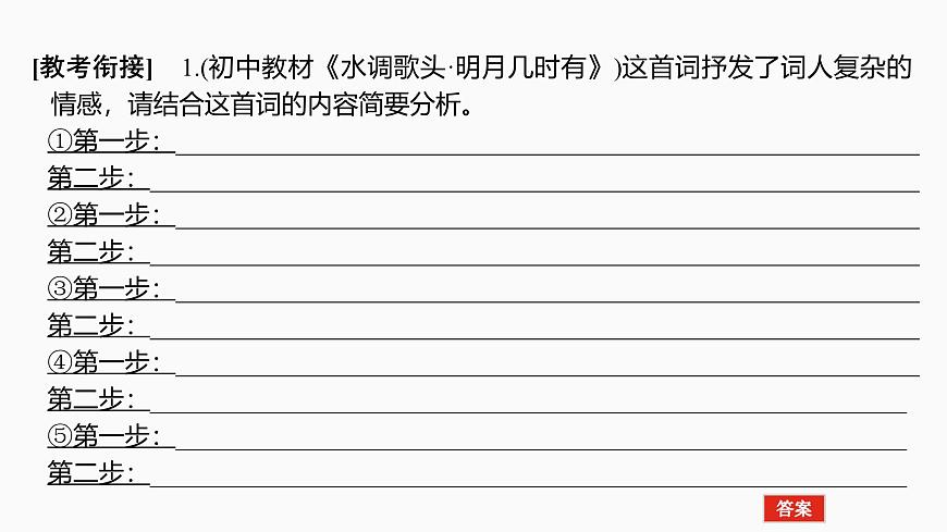 2025届高中语文一轮复习课件32　分析思想感情和评价观点态度（共68张ppt）第7页