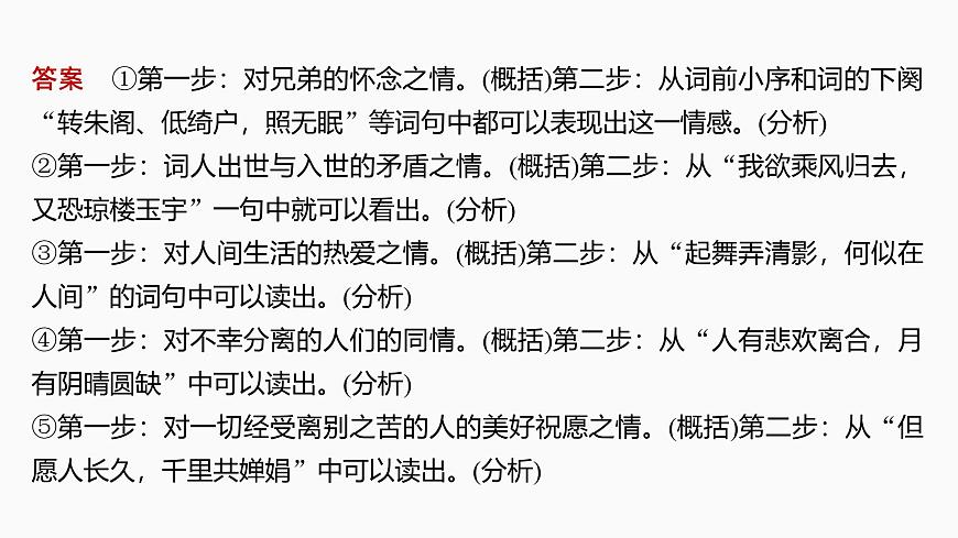2025届高中语文一轮复习课件32　分析思想感情和评价观点态度（共68张ppt）第8页