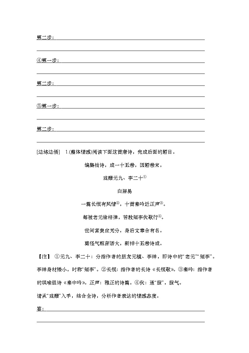 2025届高中语文一轮复习学案32　分析思想感情和评价观点态度（含答案）第3页