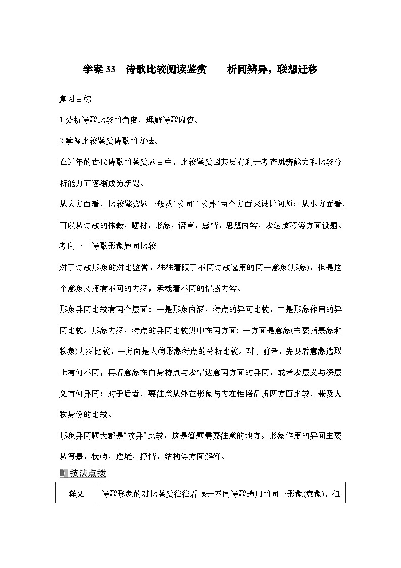 2025届高中语文一轮复习学案33　诗歌比较阅读鉴赏（含答案）第1页