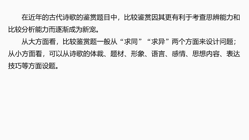 2025届高中语文一轮复习课件33　诗歌比较阅读鉴赏（共59张ppt）第3页