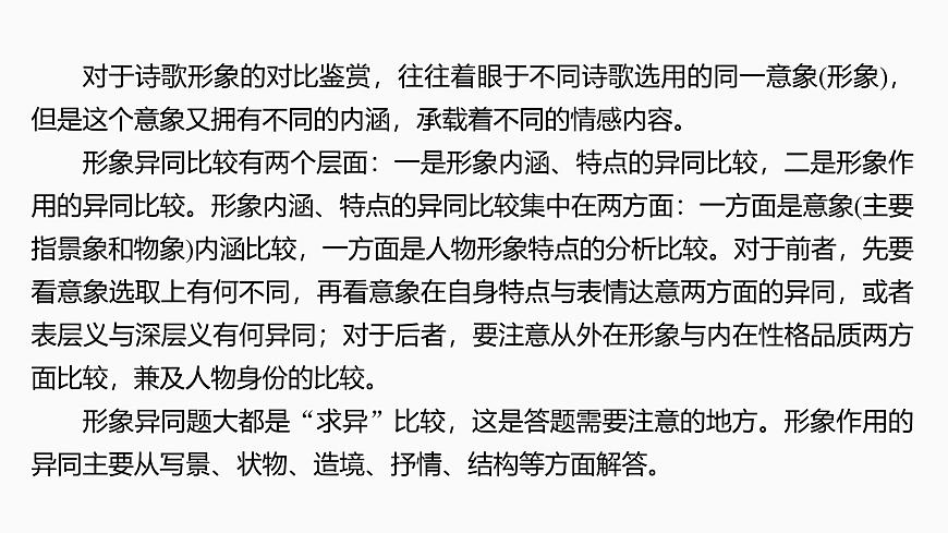 2025届高中语文一轮复习课件33　诗歌比较阅读鉴赏（共59张ppt）第5页