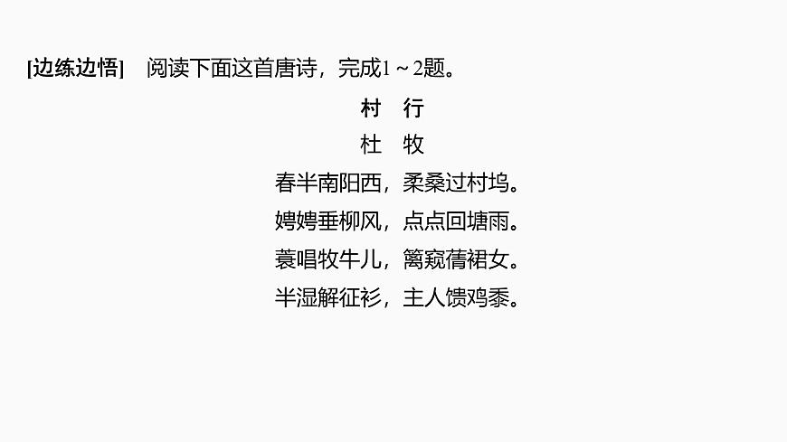 2025届高中语文一轮复习课件33　诗歌比较阅读鉴赏（共59张ppt）第7页
