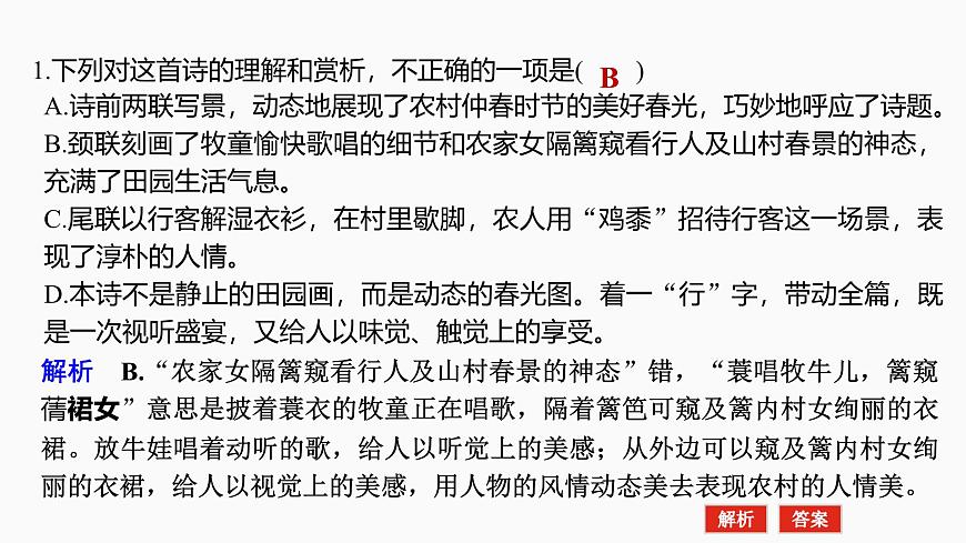 2025届高中语文一轮复习课件33　诗歌比较阅读鉴赏（共59张ppt）第8页