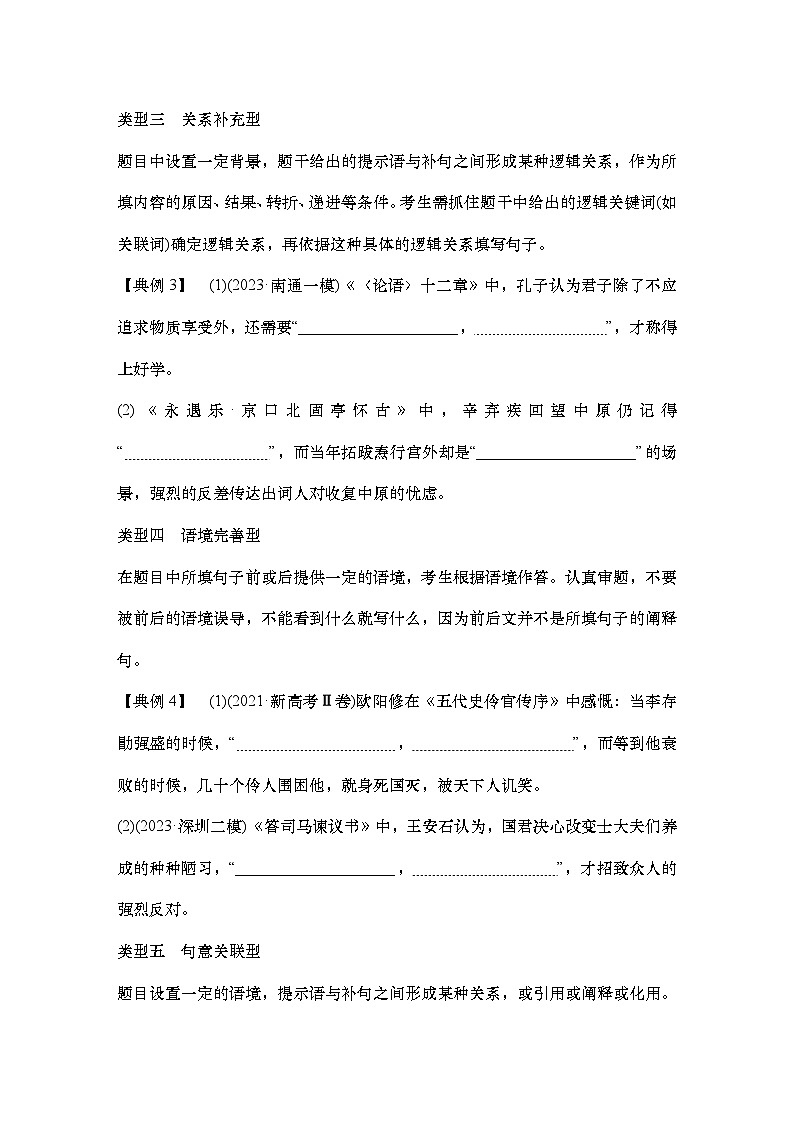 2025届高中语文一轮复习学案34　明确情境类型，把握设题角度（含答案）第2页