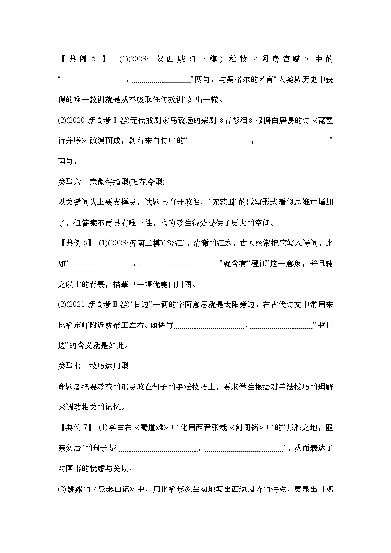 2025届高中语文一轮复习学案34　明确情境类型，把握设题角度（含答案）第3页
