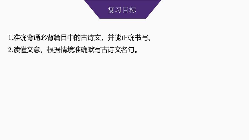 2025届高中语文一轮复习课件34　明确情境类型，把握设题角度（共38张ppt）第2页