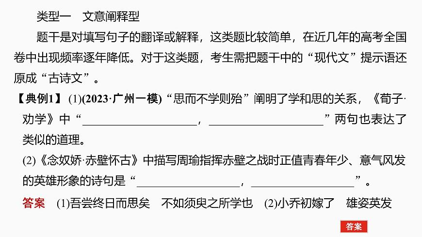 2025届高中语文一轮复习课件34　明确情境类型，把握设题角度（共38张ppt）第3页