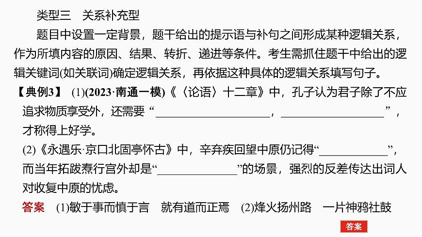 2025届高中语文一轮复习课件34　明确情境类型，把握设题角度（共38张ppt）第5页