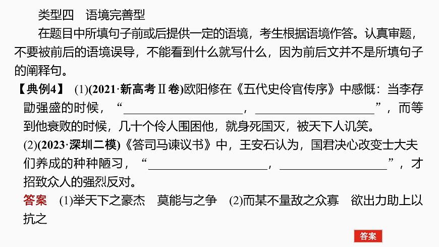 2025届高中语文一轮复习课件34　明确情境类型，把握设题角度（共38张ppt）第6页