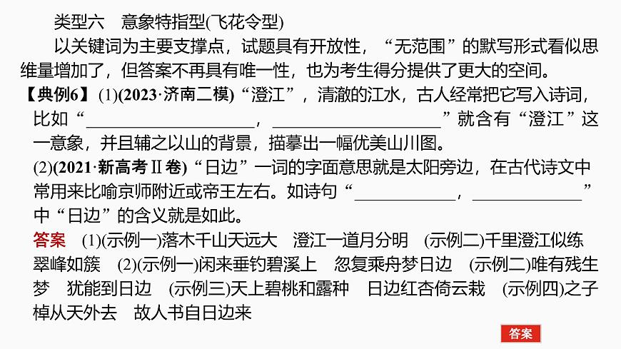 2025届高中语文一轮复习课件34　明确情境类型，把握设题角度（共38张ppt）第8页