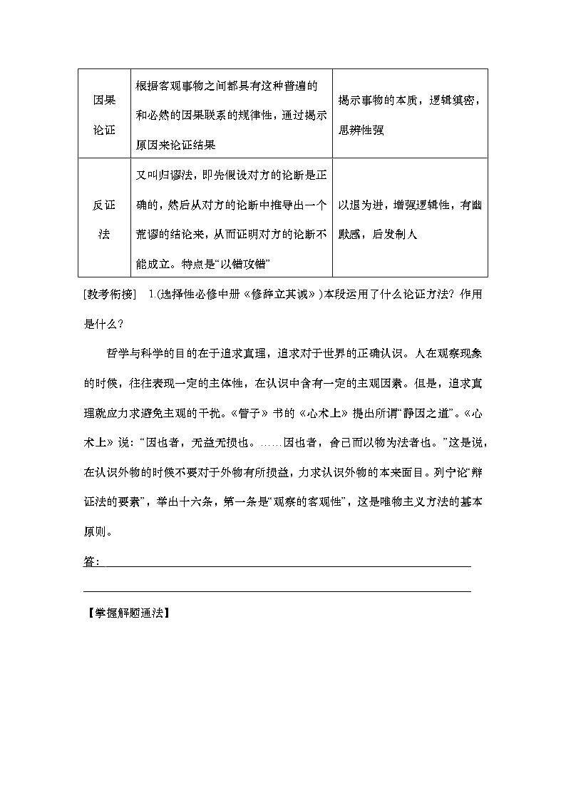 2025届高中语文一轮复习学案38　分析论证方法、论证特点和语言特点（含答案）第3页