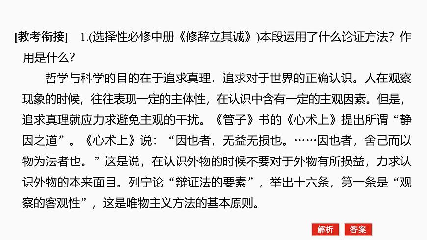 2025届高中语文一轮复习课件38　分析论证方法、论证特点和语言特点（共74张ppt）第8页