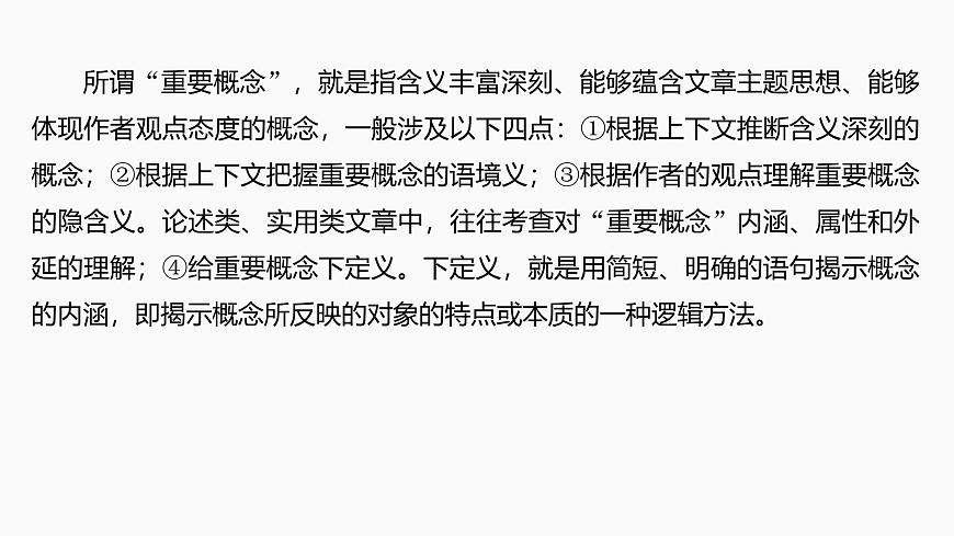 2025届高中语文一轮复习课件39　信息的筛选整合与比较(常规考法)（共60张ppt）第6页