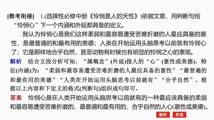 2025届高中语文一轮复习课件39　信息的筛选整合与比较(常规考法)（共60张ppt）第7页