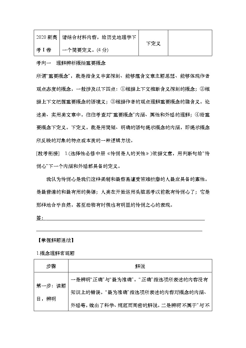 2025届高中语文一轮复习学案39　信息的筛选整合与比较（常规考法）（含答案）第2页