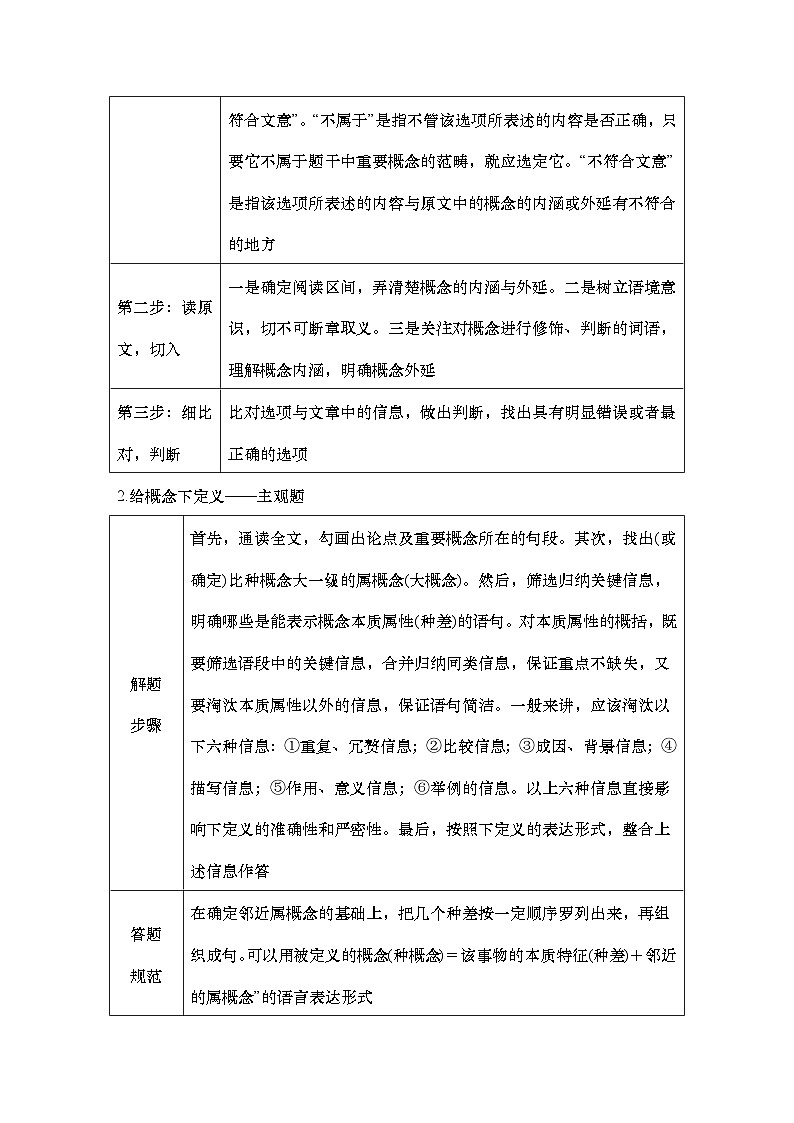 2025届高中语文一轮复习学案39　信息的筛选整合与比较（常规考法）（含答案）第3页