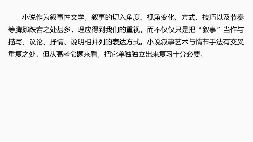 2025届高中语文一轮复习课件44　分析叙述视角、叙述人称和叙述腔调(热点考法)（共116张ppt）第2页
