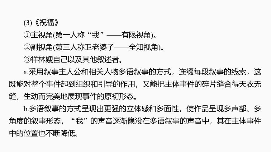 2025届高中语文一轮复习课件44　分析叙述视角、叙述人称和叙述腔调(热点考法)（共116张ppt）第8页