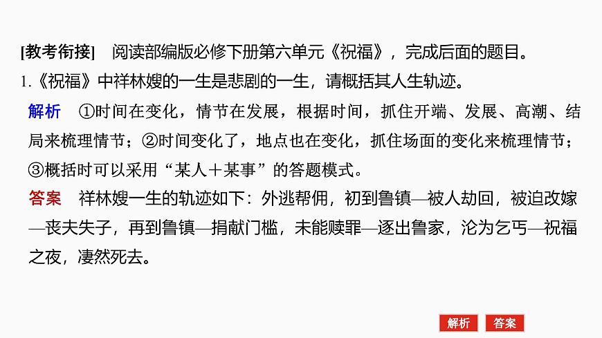 2025届高中语文一轮复习课件47　概括情节和分析线索(基础考法)（共75张ppt）第5页