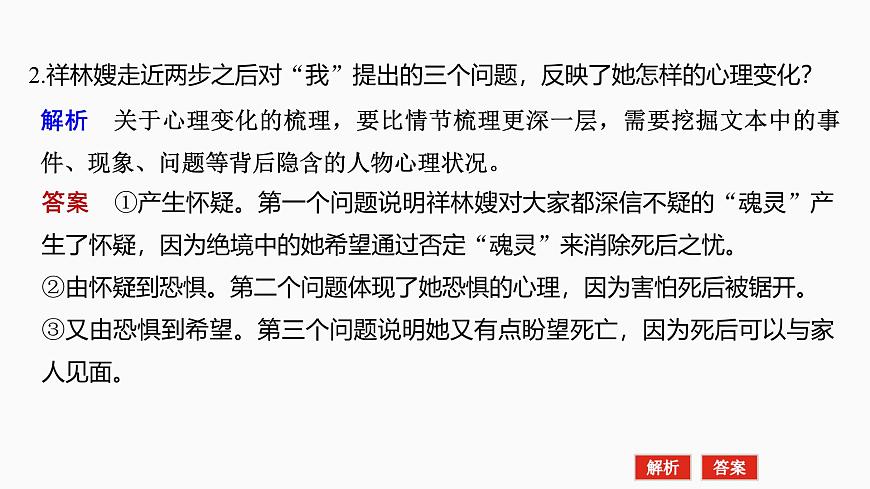 2025届高中语文一轮复习课件47　概括情节和分析线索(基础考法)（共75张ppt）第6页