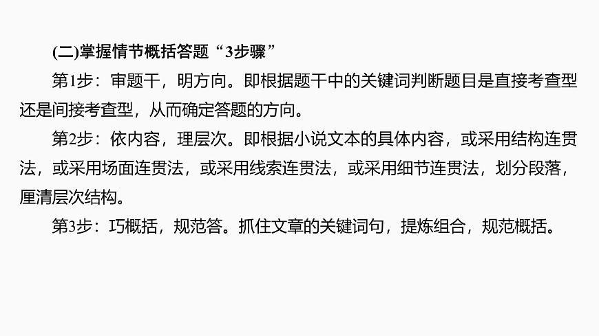 2025届高中语文一轮复习课件47　概括情节和分析线索(基础考法)（共75张ppt）第8页