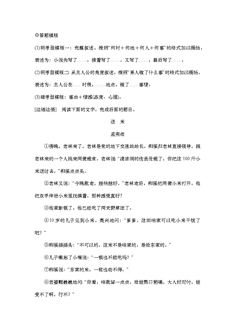 2025届高中语文一轮复习学案47　概括情节和分析线索（基础考法）（含答案）第3页