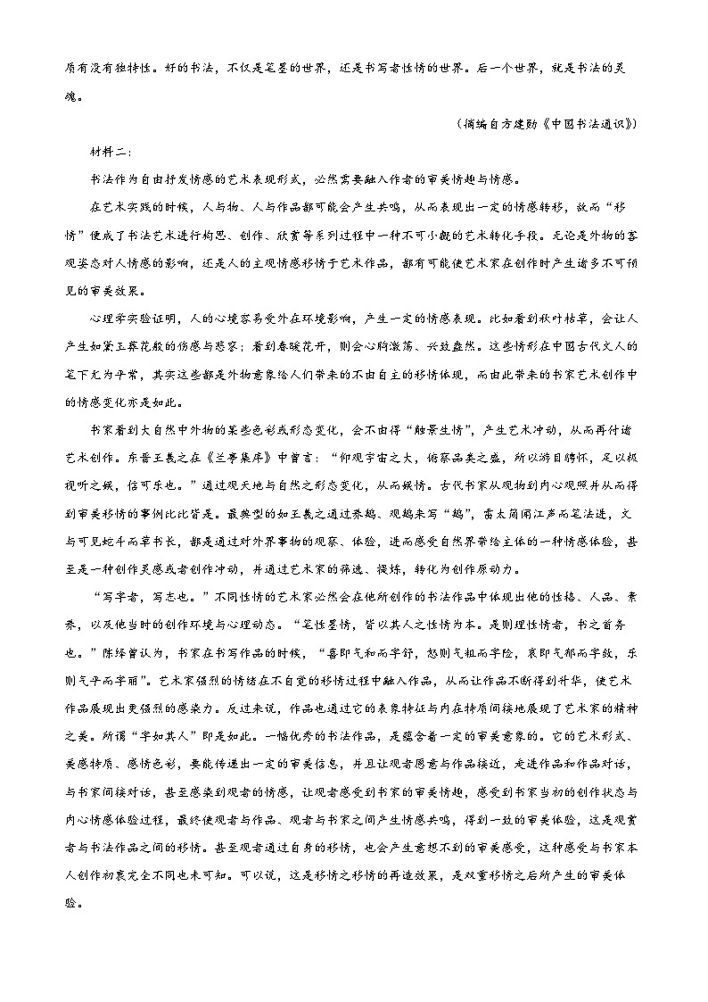 安徽省蚌埠市2023-2024学年高二下学期7月期末考试语文试题 含解析第2页