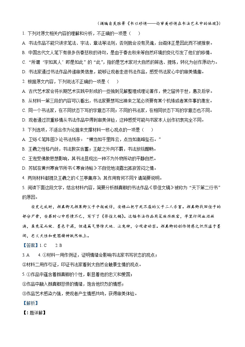 安徽省蚌埠市2023-2024学年高二下学期7月期末考试语文试题 含解析第3页