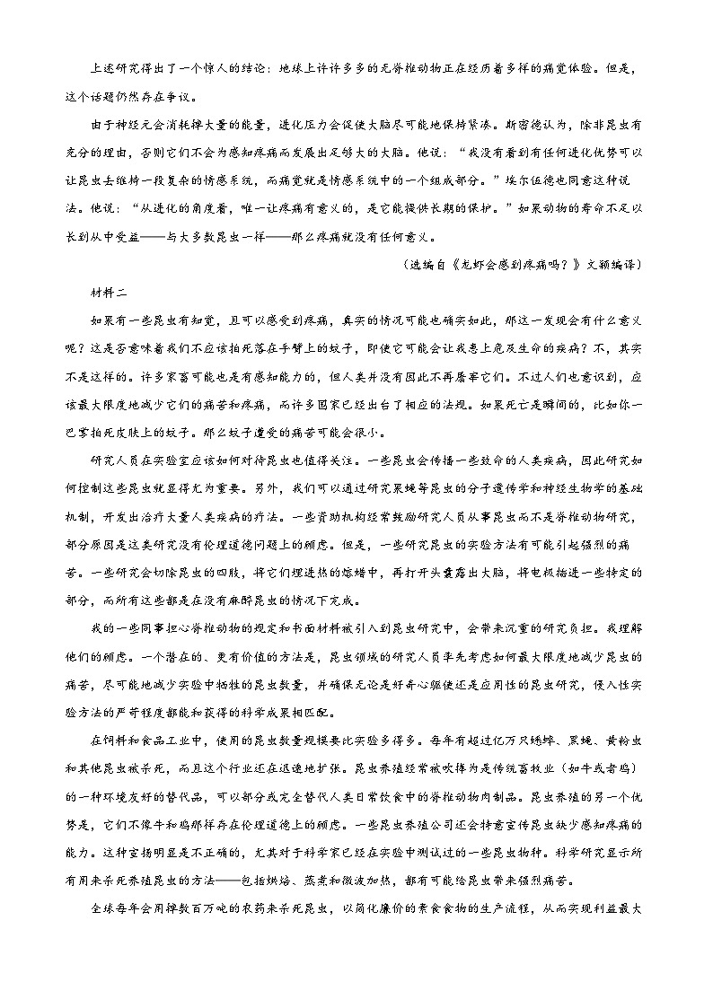 浙江省衢州市2023—2024学年高一年级下学期6月教学质量检测语文试卷 含解析第2页