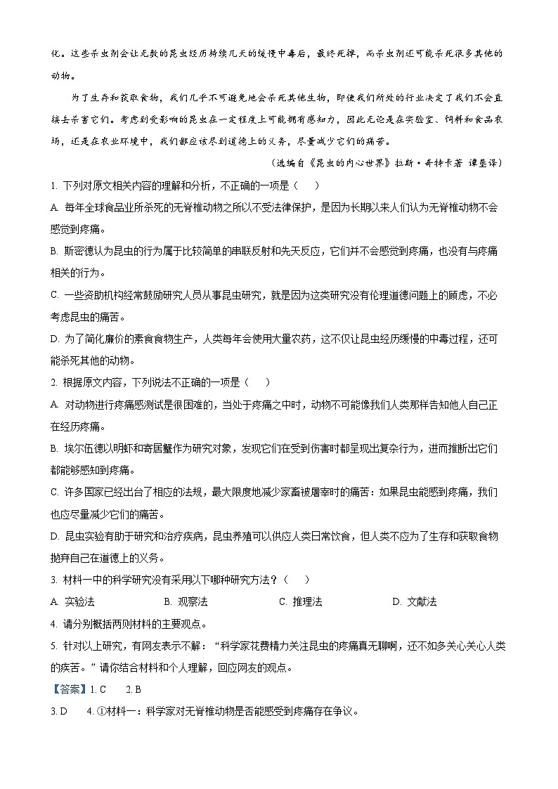 浙江省衢州市2023—2024学年高一年级下学期6月教学质量检测语文试卷 含解析第3页