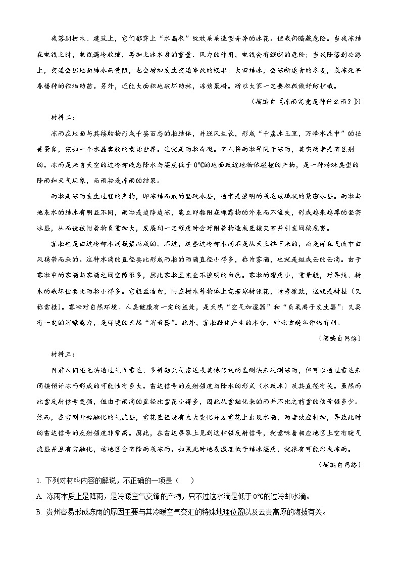 湖北省十堰市2023-2024学年高一下学期6月期末调研考试语文试卷 含解析第2页