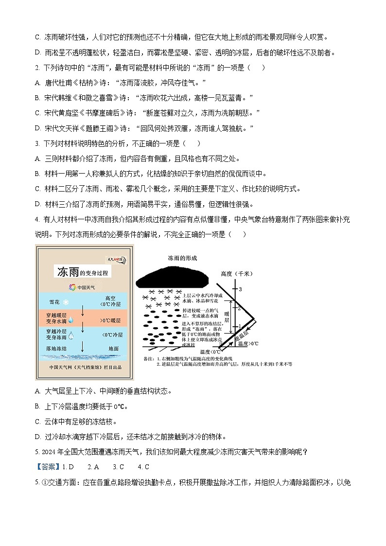 湖北省十堰市2023-2024学年高一下学期6月期末调研考试语文试卷 含解析第3页