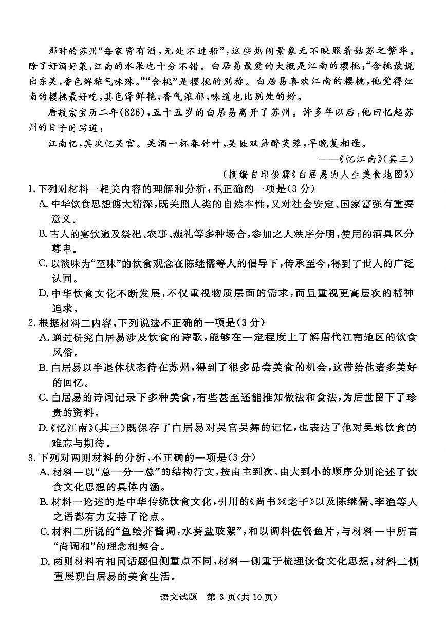 广东省2025届湛江市高三高考模拟第一次模拟考试-语文试题+答案第3页