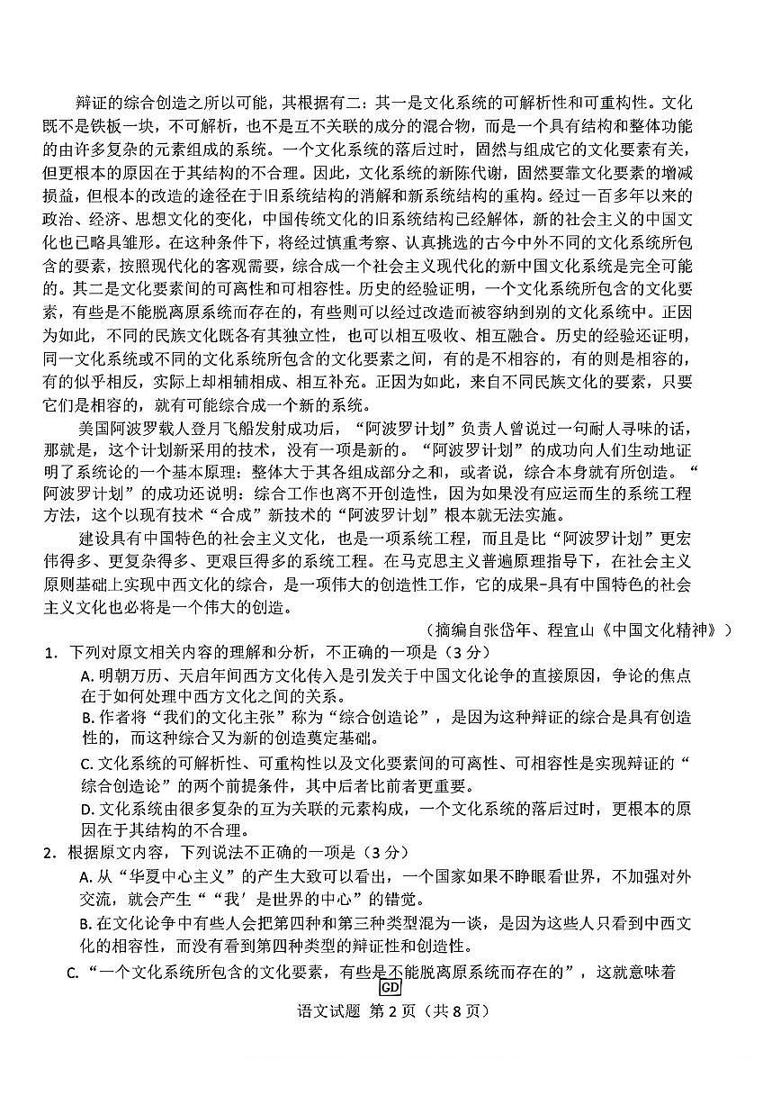 广东省衡水金卷2025届高三下学期3月大联考-语文试题无答案第2页