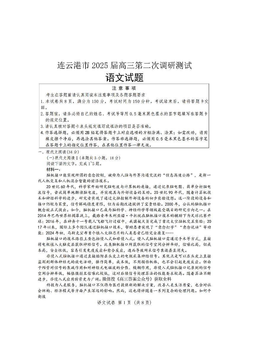 江苏七市2025届高三3月第二次调研测试语文试题第1页