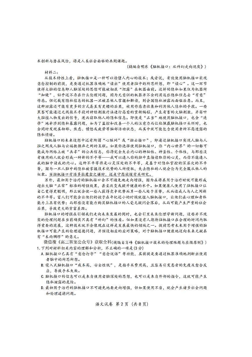 江苏七市2025届高三3月第二次调研测试语文试题第2页